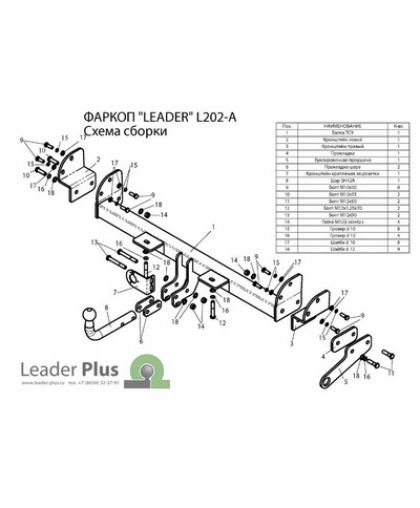 Фаркоп Lider Plus L202-A для Ленд Ровер Фрилендер