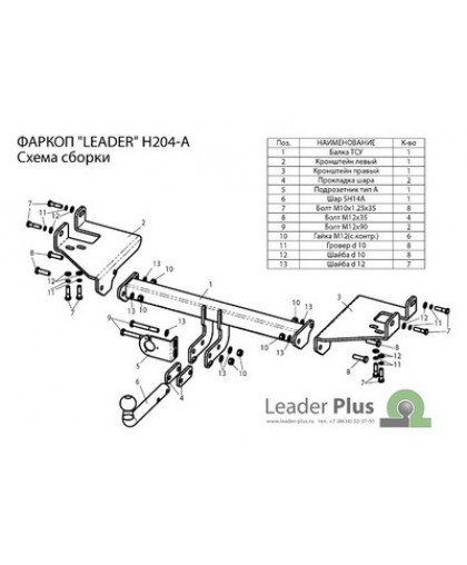 Фаркоп Lider Plus H204-A для Хундай Туссон